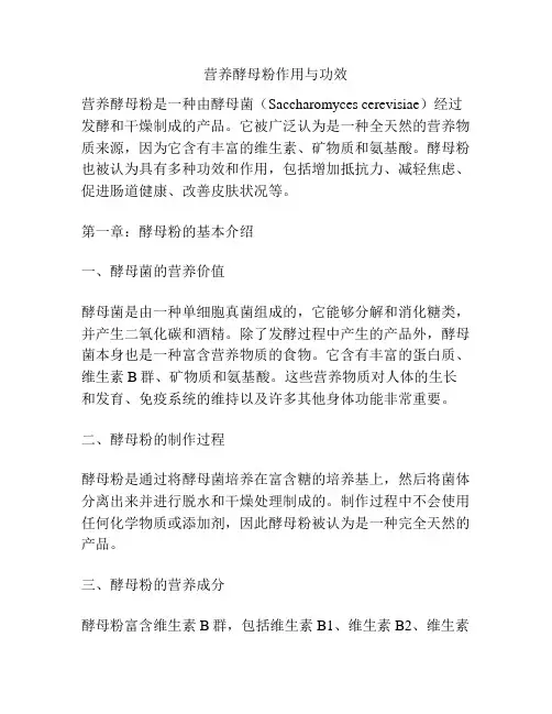 营养酵母粉作用与功效