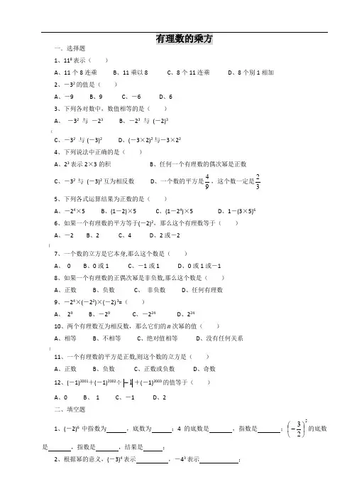七年级数学有理数的乘方练习题(含答案)