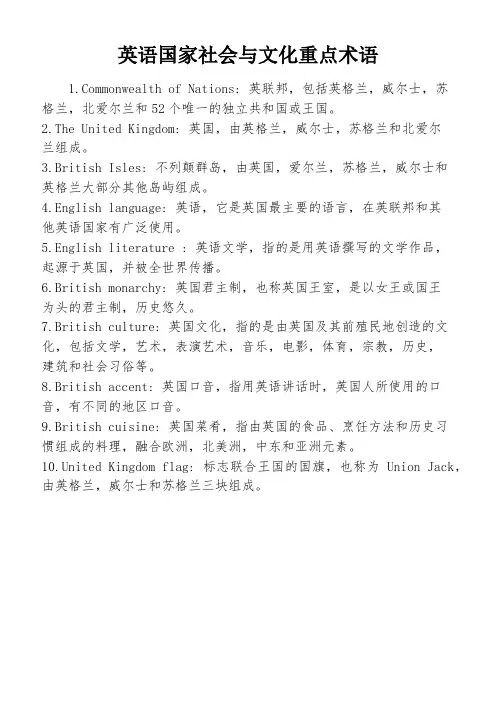 英语国家社会与文化重点术语