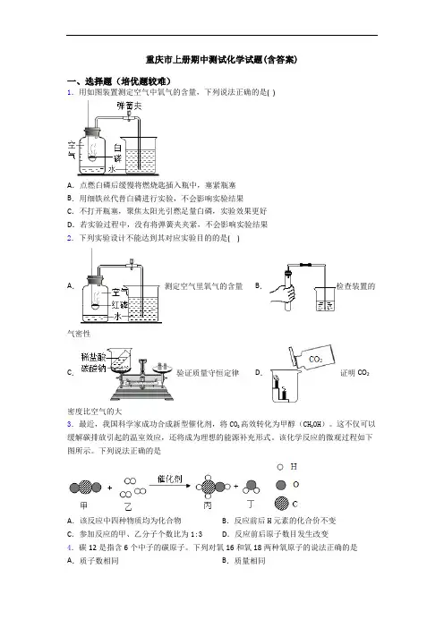 重庆市上册期中测试初三化学试题(含答案)