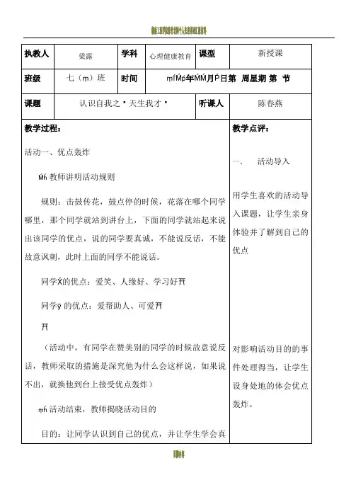 心理健康教育听课记录2
