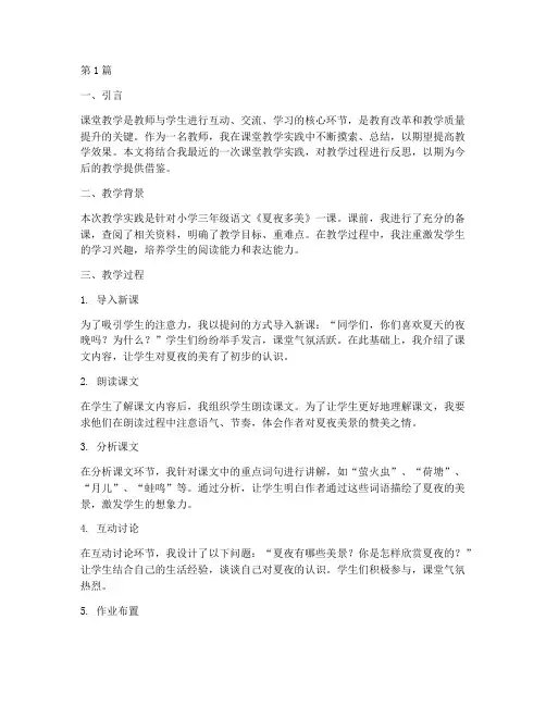课堂教学实践_反思(3篇)