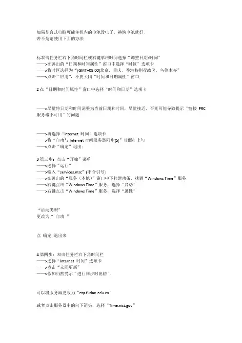 xp系统时间不对