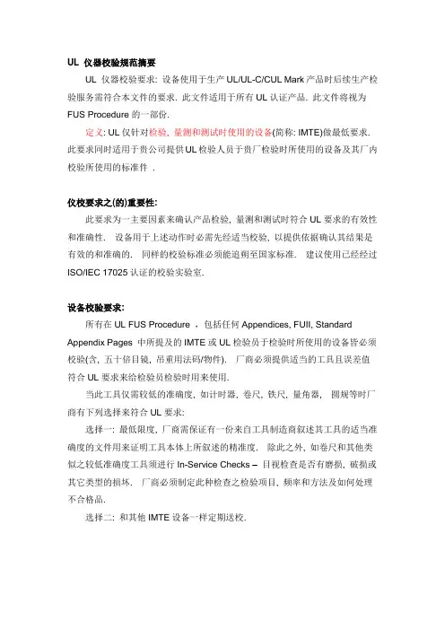 ul仪器校准标准