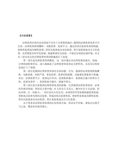 完善我国法律监督体系的措施探讨