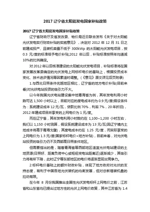 2017辽宁省太阳能发电国家补贴政策