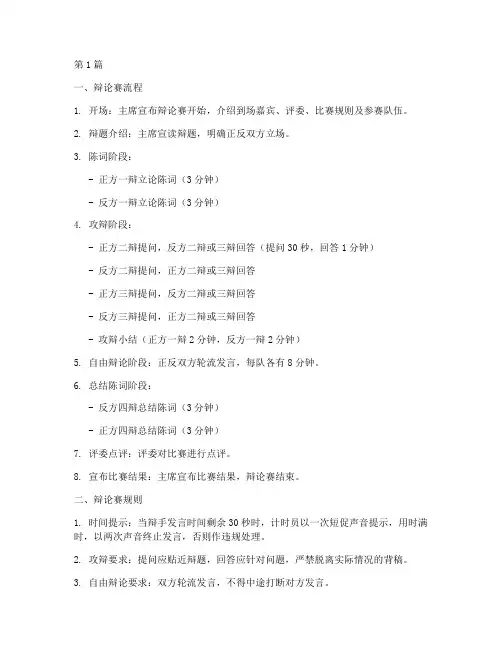 辩论赛流程及规则文档(3篇)