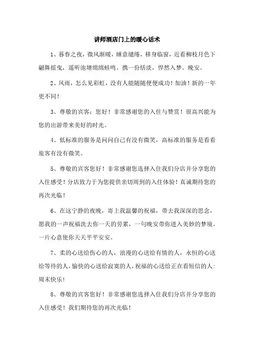 讲师酒店门上的暖心话术