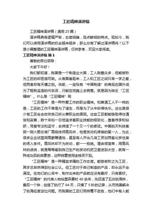 工匠精神演讲稿