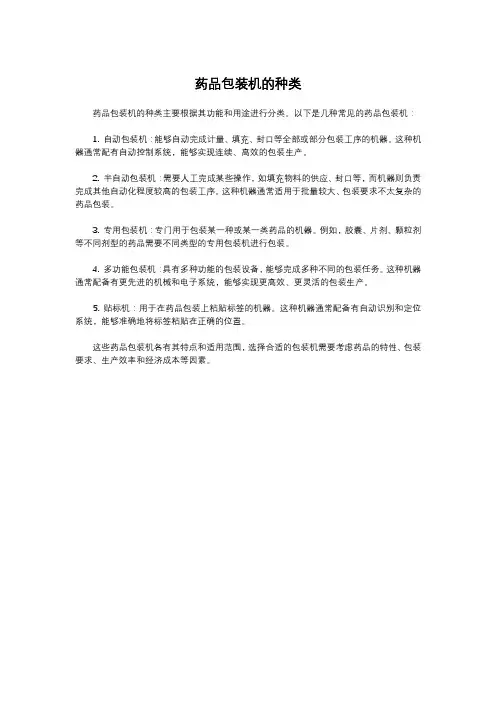 药品包装机的种类