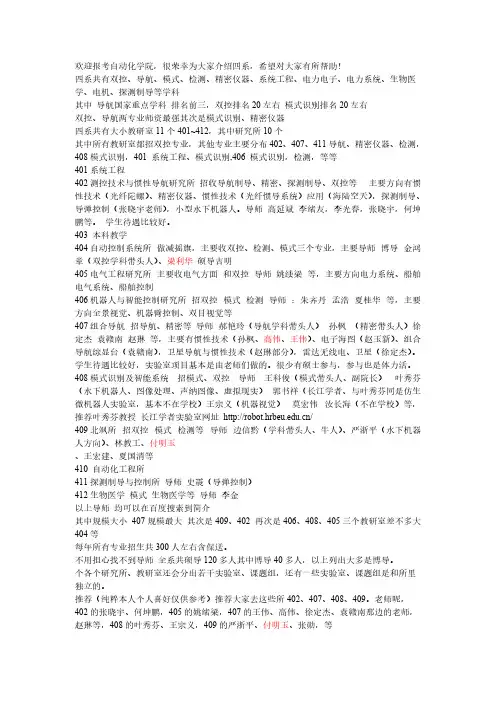 【VIP专享】哈工程自动化学院各实验室详细介绍