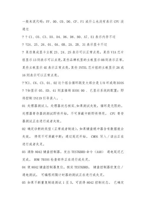主板检测卡代码大全