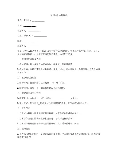 花园维护合同模板
