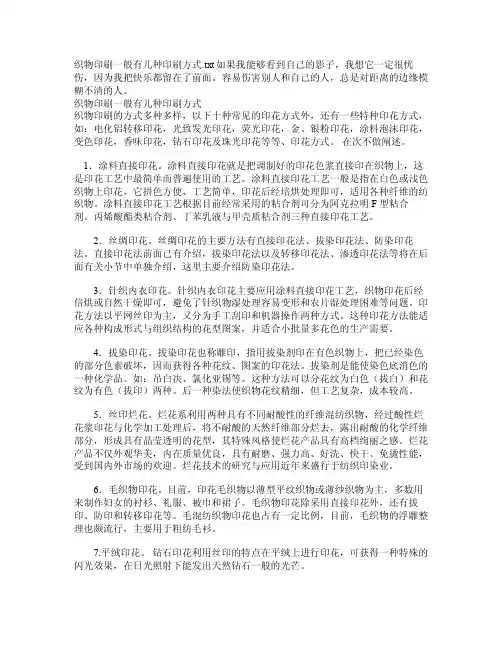 织物印刷一般有几种印刷方式