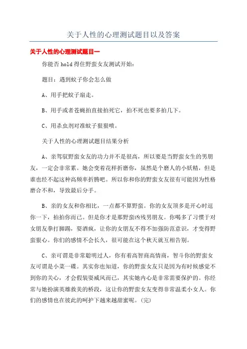 关于人性的心理测试题目以及答案