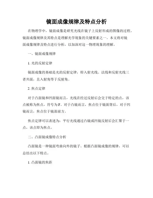 镜面成像规律及特点分析