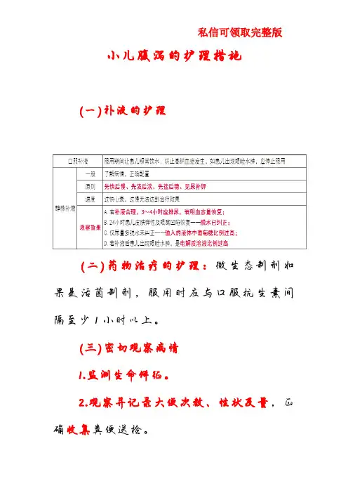 小儿腹泻的护理措施