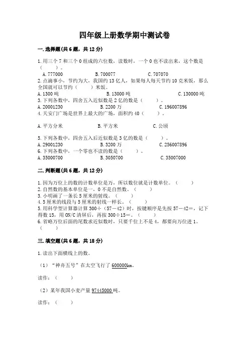 四年级上册数学期中测试卷(完整版)