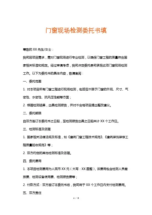 门窗现场检测委托书填