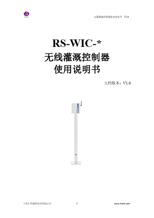 无线灌溉控制器使用说明书