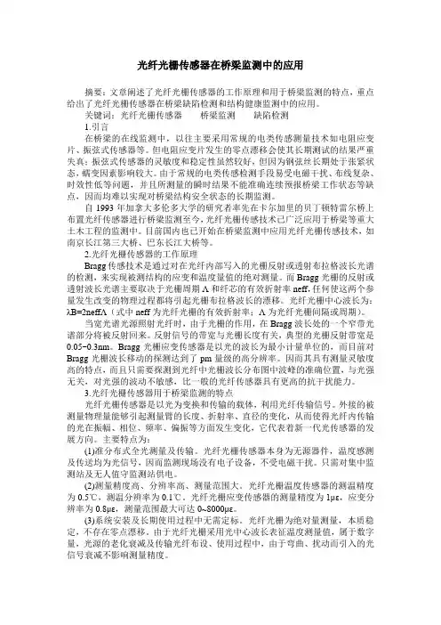 光纤光栅传感器在桥梁监测中的应用