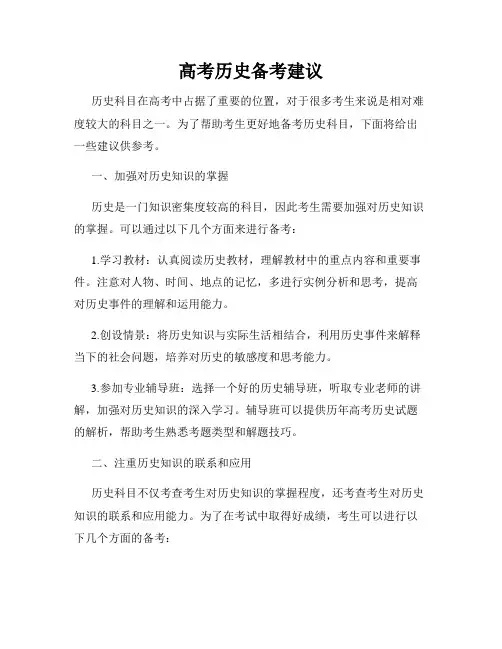 高考历史备考建议