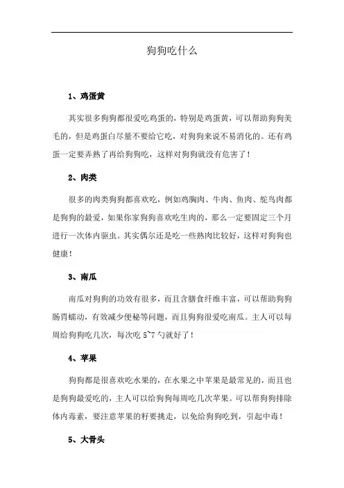 狗狗吃什么