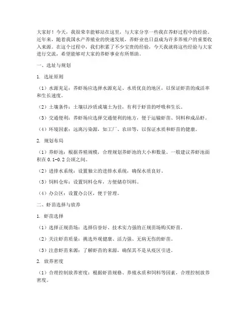 学点养虾经验交流发言稿