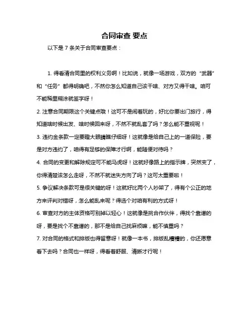合同审查 要点