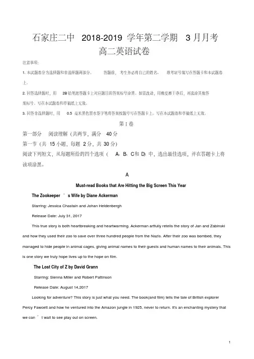 精品解析：【全国百强校】河北省石家庄市第二中学2019届高二3月月考英语试题(解析版)