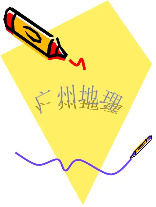 广州地理
