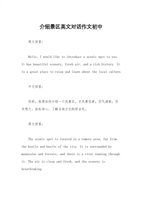 介绍景区英文对话作文初中