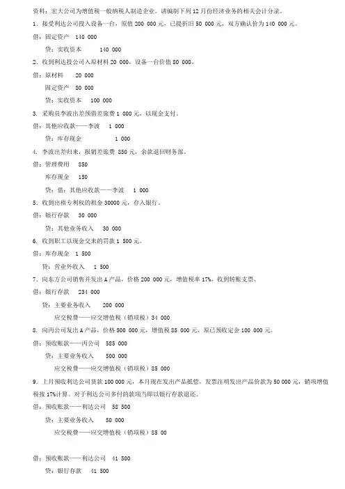 南财《基础会计》 复件 会计分录练习
