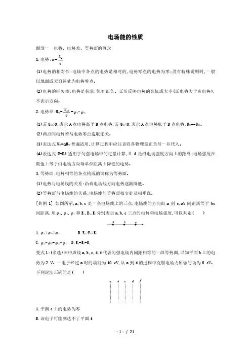 2021届(人教版)新高三高考物理一轮复习题型练习卷：电场能的性质