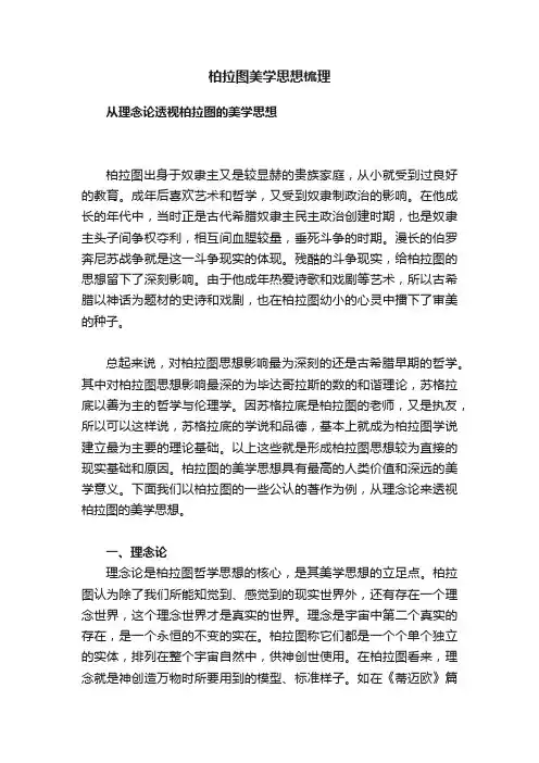 柏拉图美学思想梳理
