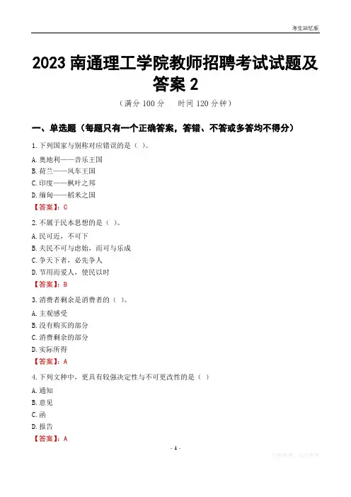 2023南通理工学院教师招聘考试试题及答案2