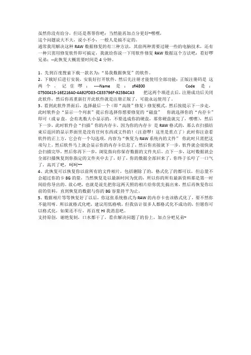 U盘打不开,提示格式化,盘格式变成RAW 内有重要数据 如何恢复文件