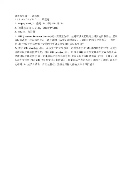 《HTML5网页设计》课后习题及答案05