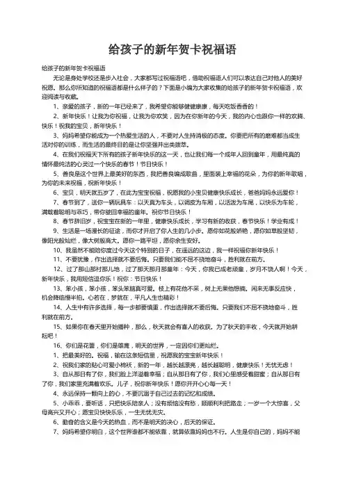 给孩子的新年贺卡祝福语