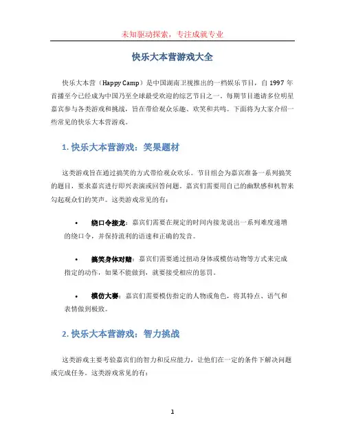 快乐大本营游戏大全