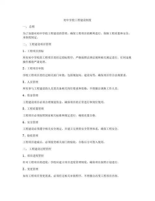 初中学校工程建设制度