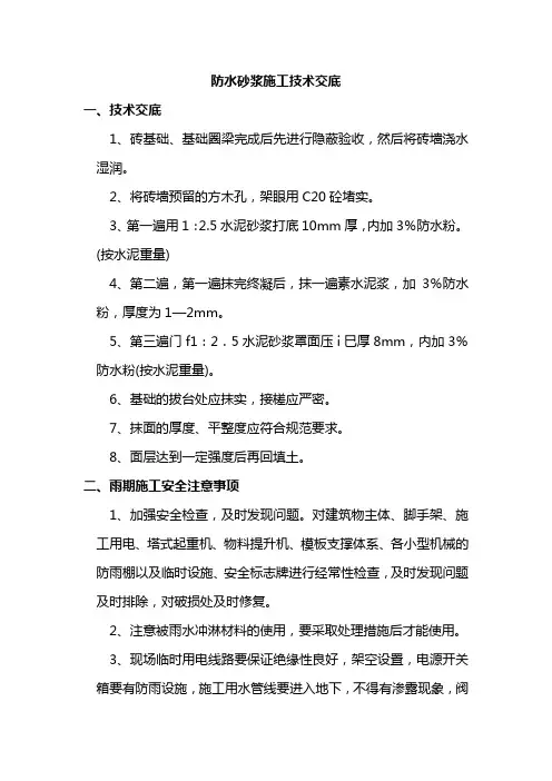 防水砂浆施工技术交底