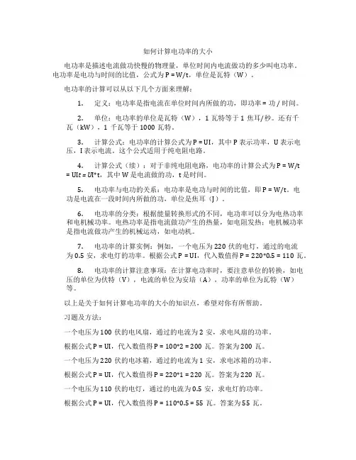如何计算电功率的大小