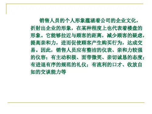 销售人员礼仪和形象PPT47页