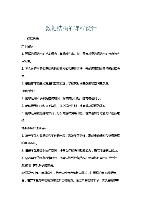 数据结构的课程设计