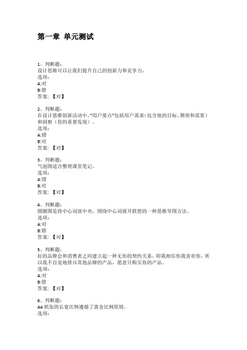 智慧树知到答案 设计小白的创新工坊章节测试答案