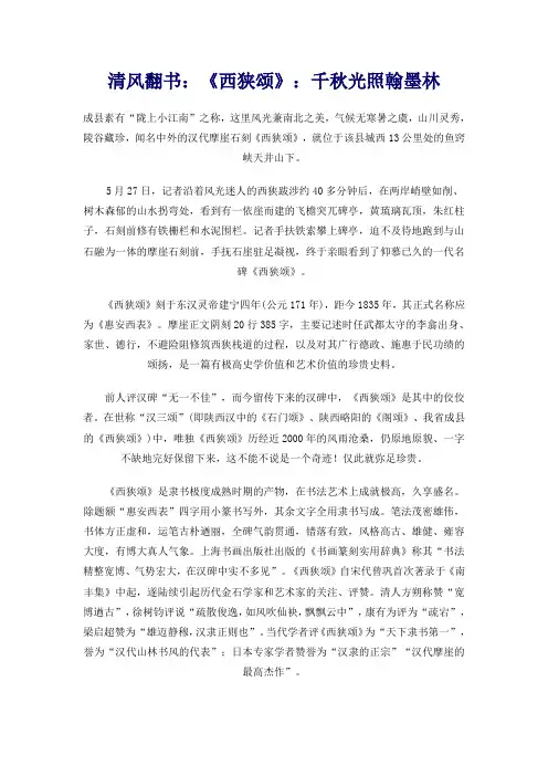 清风翻书：《西狭颂》：千秋光照翰墨林