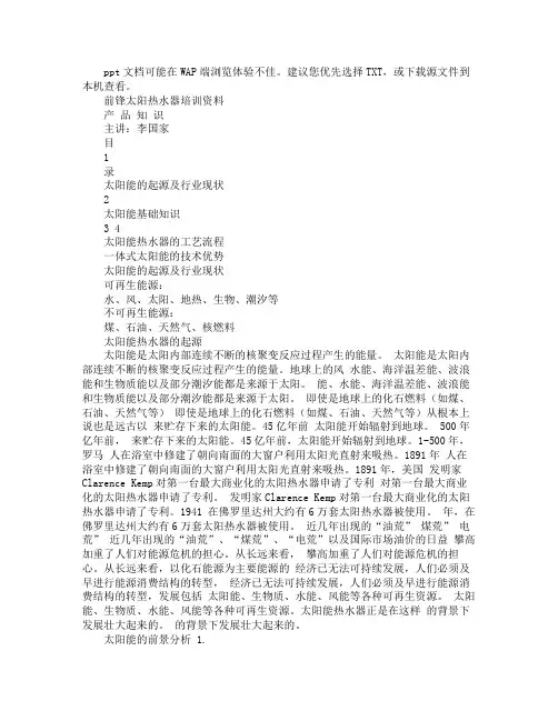 太阳能热水器培训资料