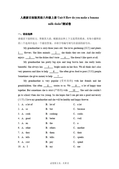 人教新目标版英语八年级上册Unit8 练习题