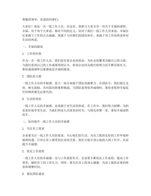 一线工作人员的幸福感言